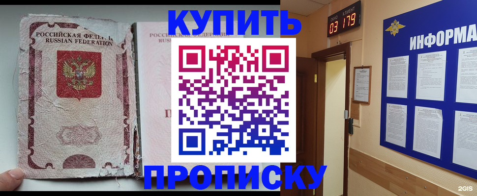 временная регистрация в Абакане