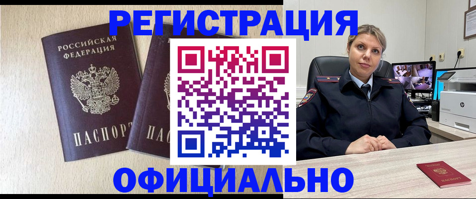 временная регистрация в квартире в Абакане