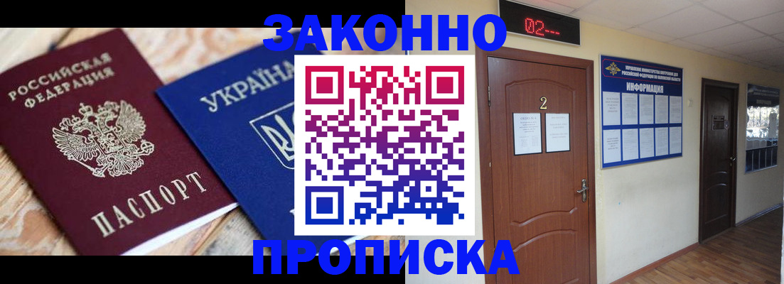 временная регистрация купить в Абакане