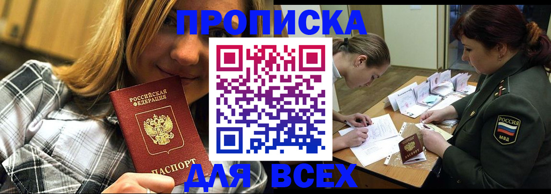 временная регистрация собственник в Абакане