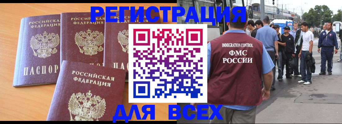 временная регистрация поиск в Абакане